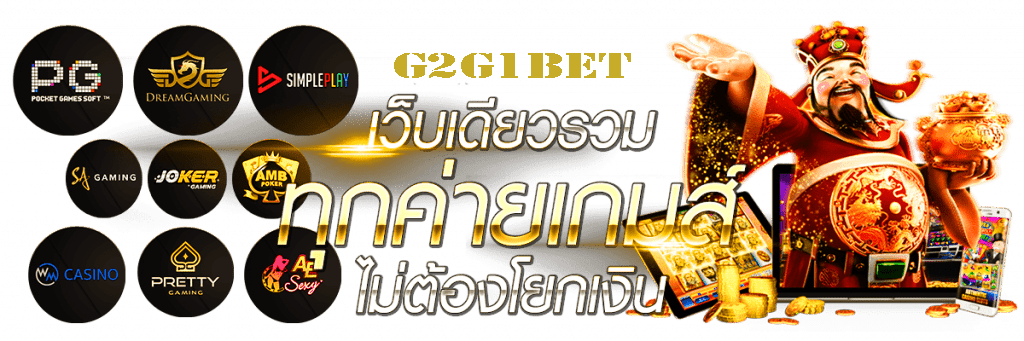 สล็อตเว็บตรง g2g1bet